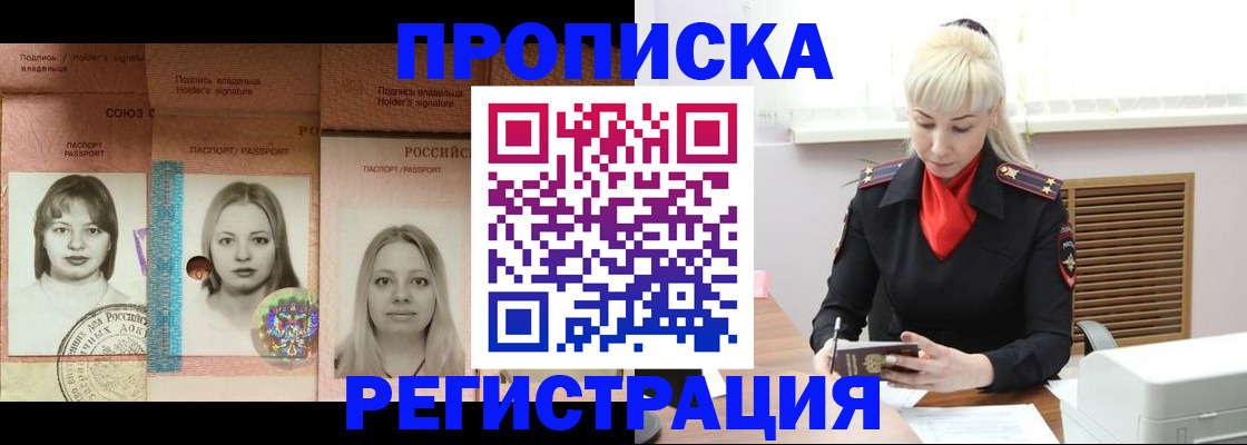 прописка регистрация в Лениногорске