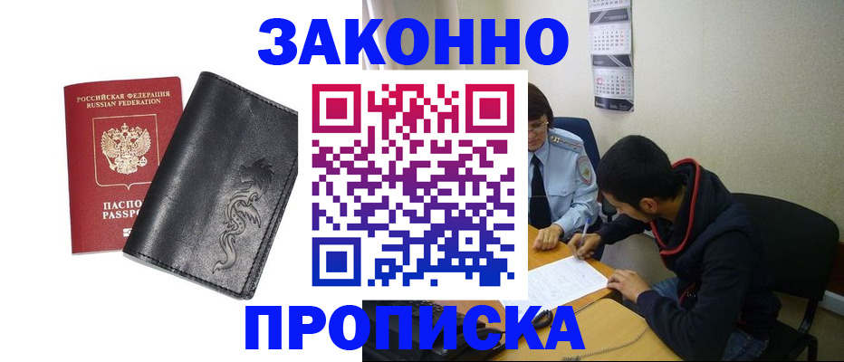 прописка штамп в Лениногорске